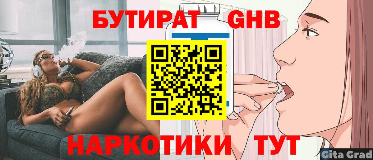 БУТИРАТ буратино  Вход с VPN  Родники 