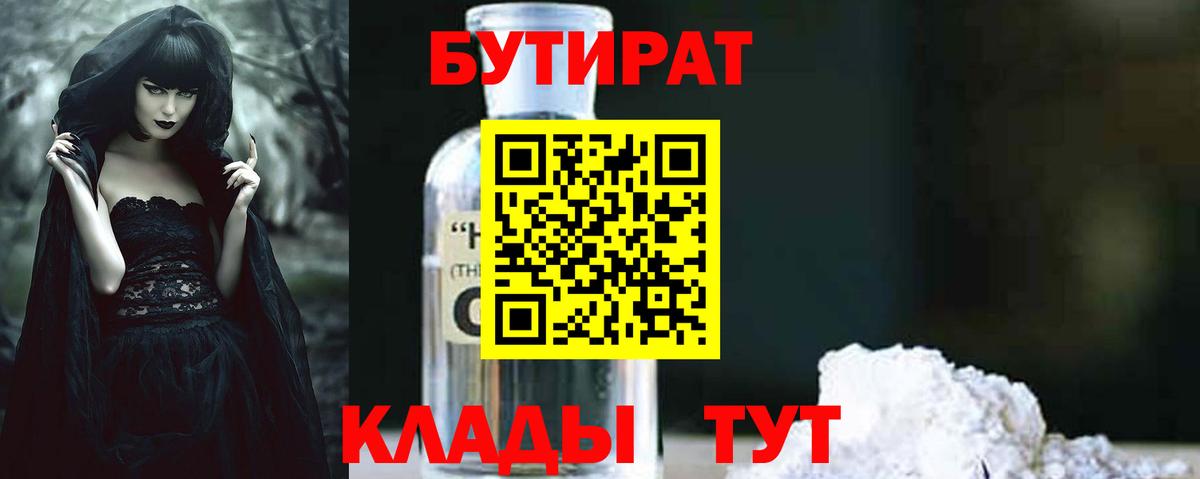 БУТИРАТ оксана Родники