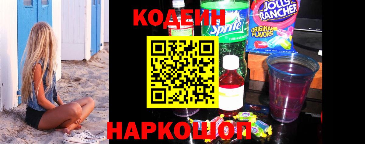 Кодеиновый сироп Lean Purple Drank  Кодеин Purple Drank  Родники  Вход с VPN 