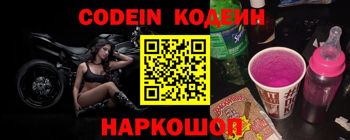 Codein Purple Drank Родники