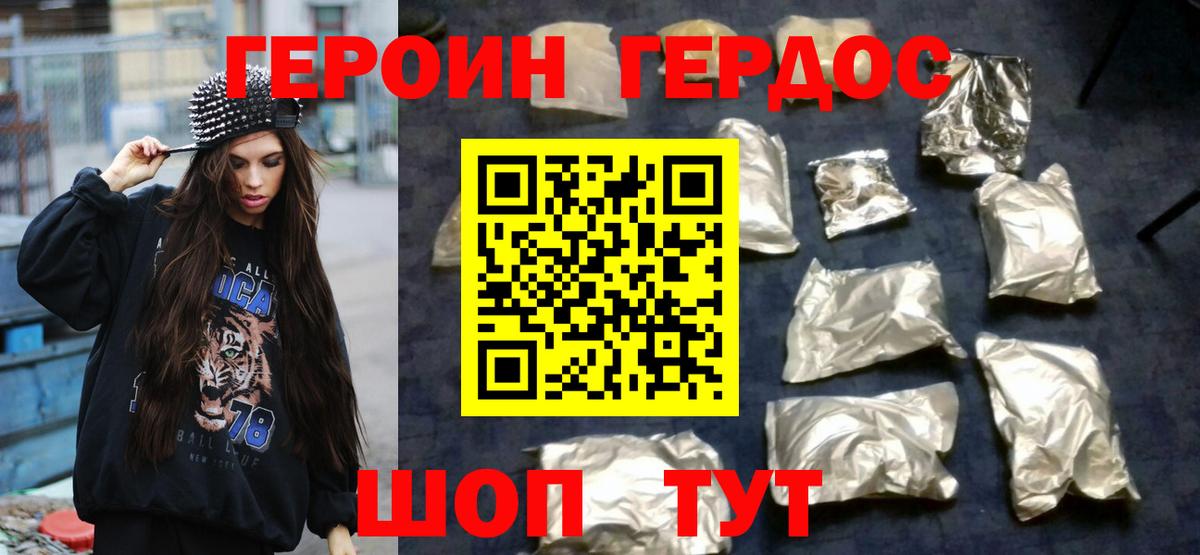 Героин Афган Родники