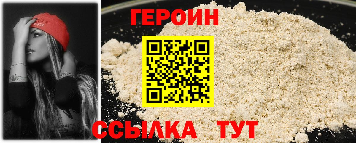 Родники  Героин  Вход с VPN  Героин белый 